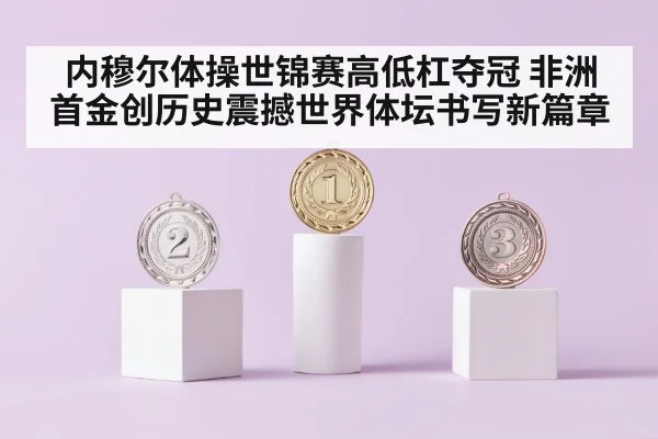 gold medal podium